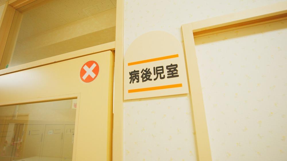 病後児保育